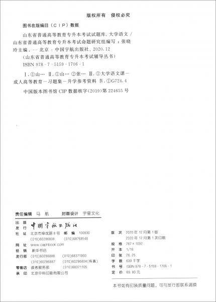 山东省普通高等教育专升本考试试题库.大学语文