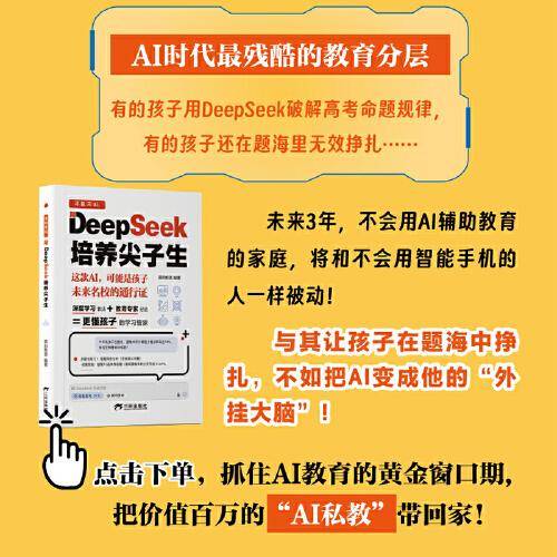 不吼不叫：用Deep Seek 培养尖子生