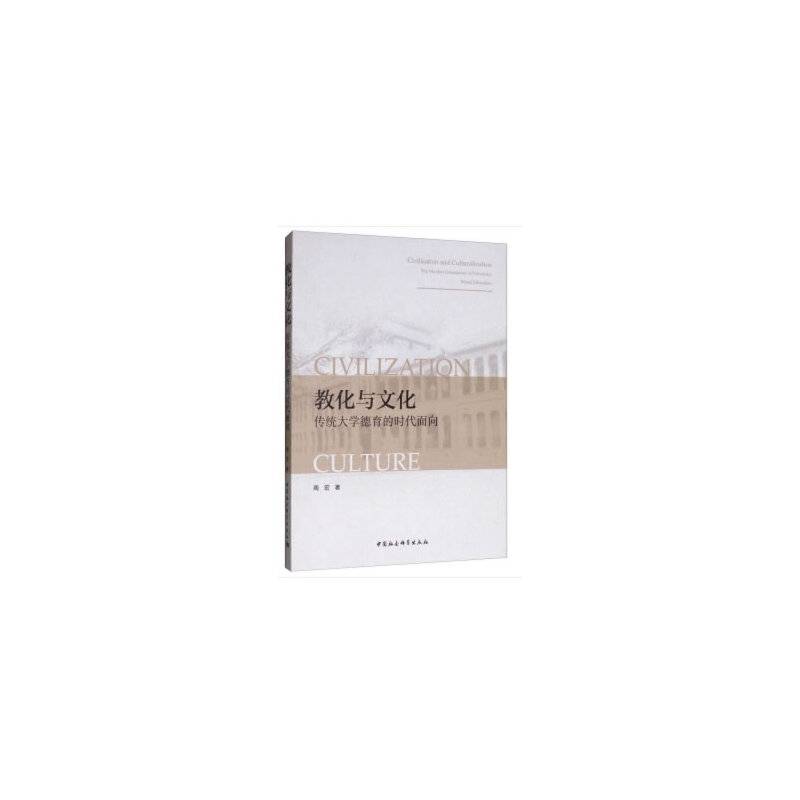 教化与文化：传统大学德育的时代面向