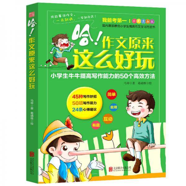 小学生牛牛爱上数学和写作的神奇魔法书