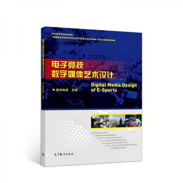 电子竞技数字媒体艺术设计