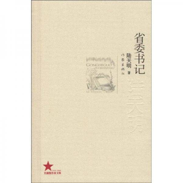 省委书记