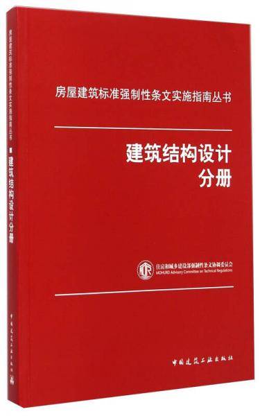 建筑结构设计分册