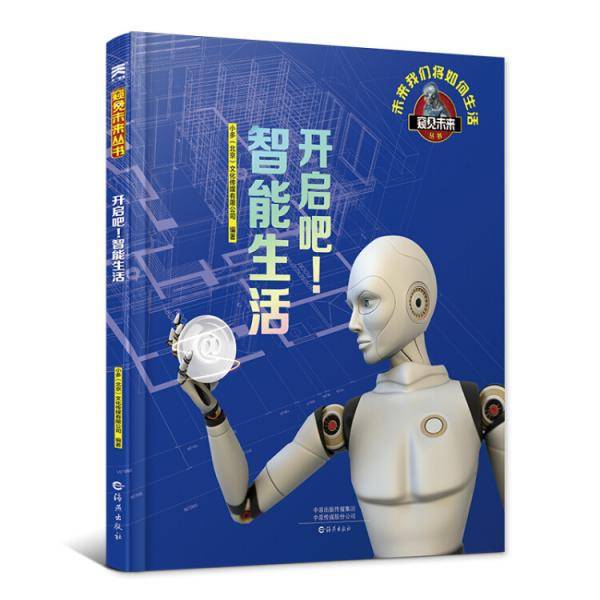 开启吧！智能生活【窥见未来系列】未来我们将如何生活