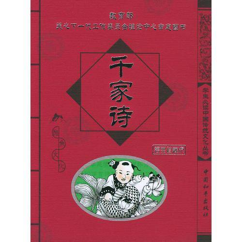 千家诗