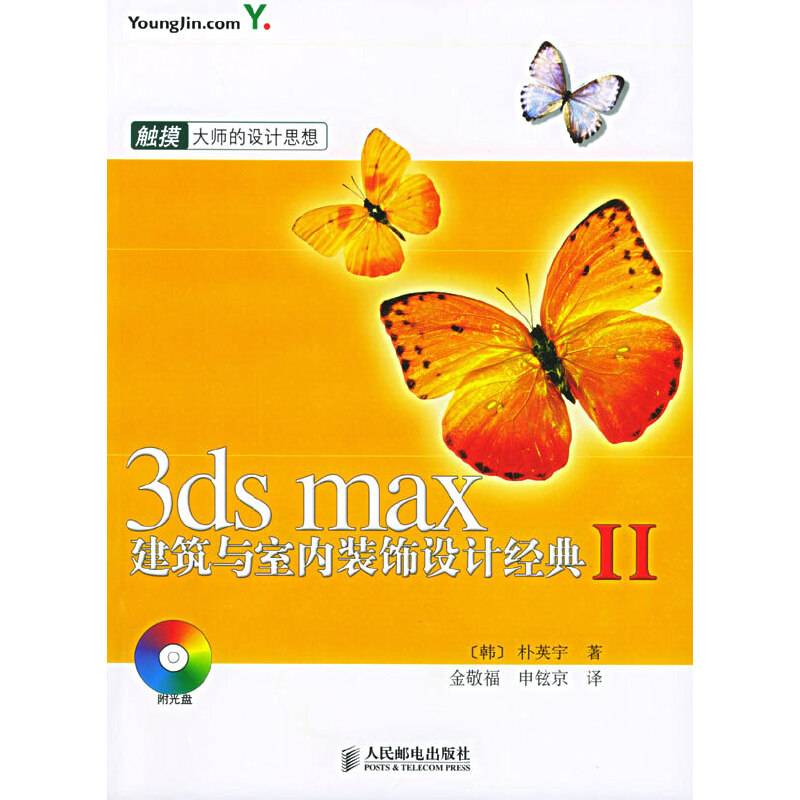 3ds max建筑与室内装饰设计经典II