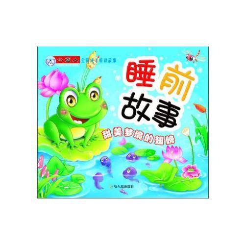 睡前故事