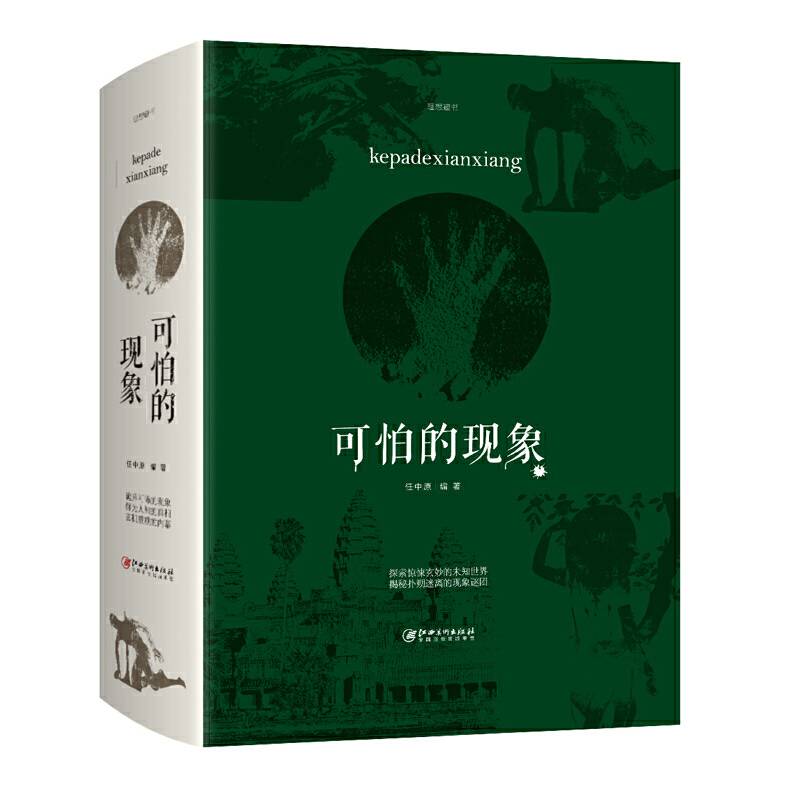 可怕的现象