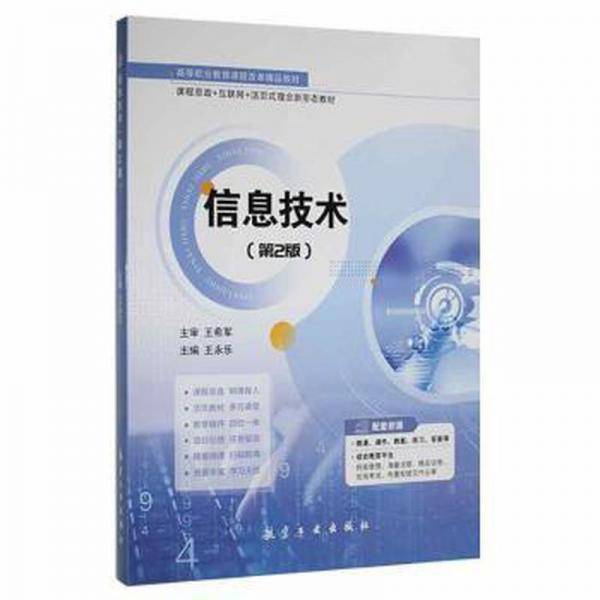 信息技术