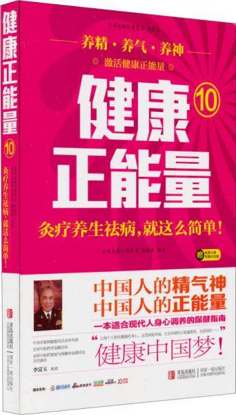 健康正能量10：灸疗养生祛病，就这么简单