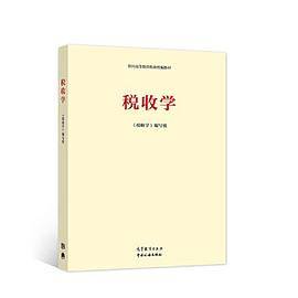 税收学