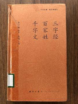 三字经 百家姓 千字文