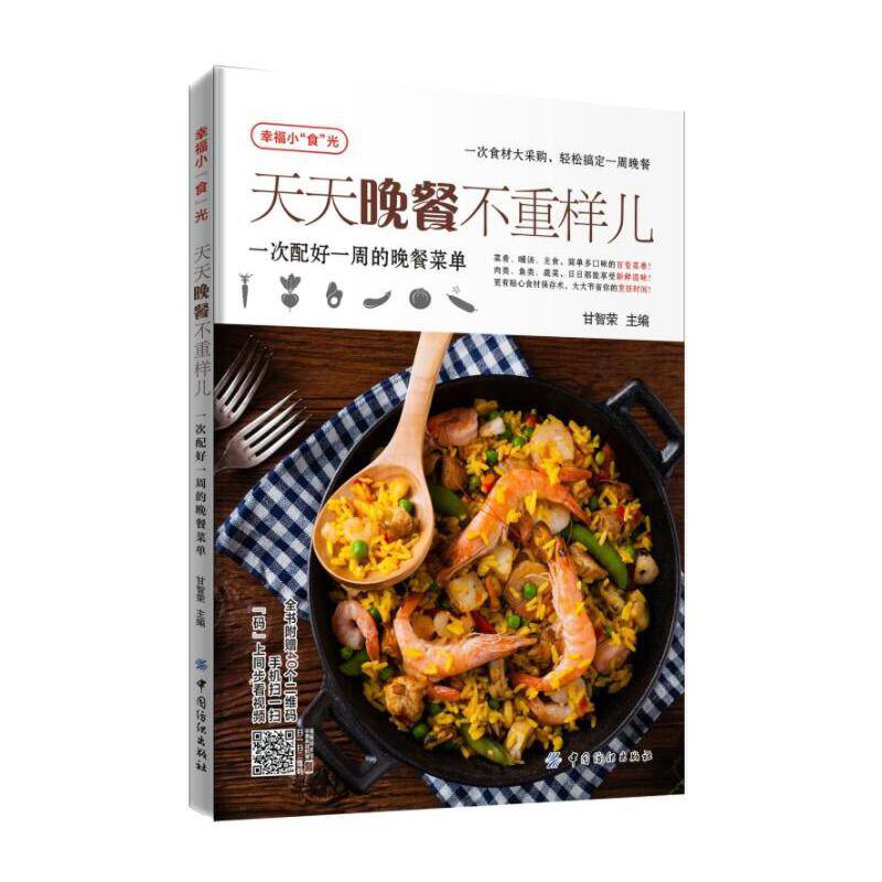 天天晚餐不重样儿――一次配好一周的晚餐菜单