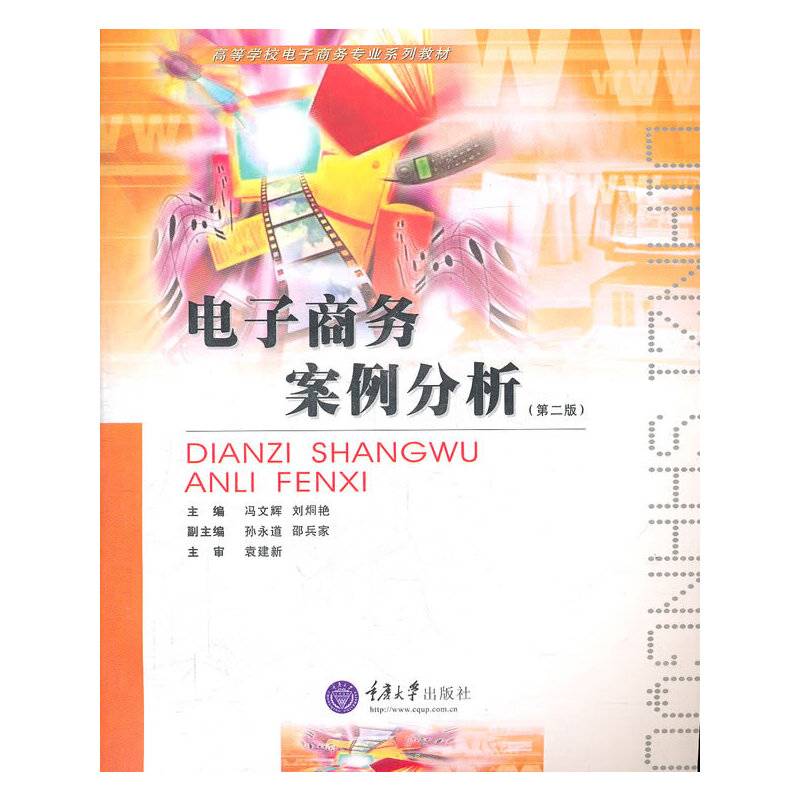 电子商务案例分析