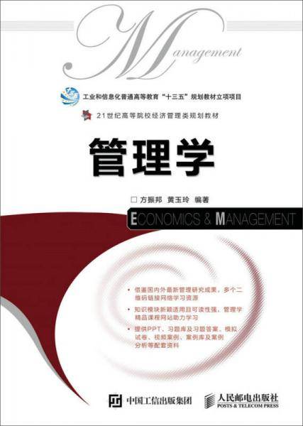 管理学