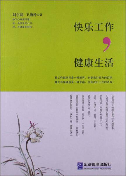 快乐工作 健康生活