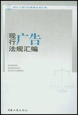 现行广告法规汇编