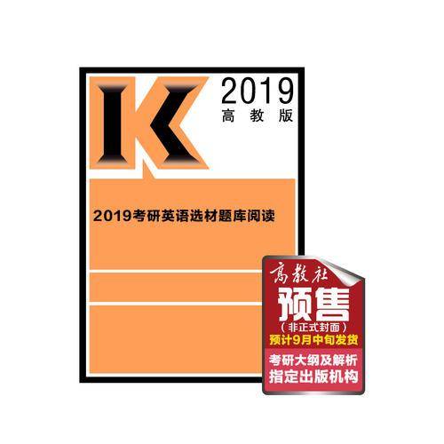 2019考研大纲 2019考研英语选材题库阅读