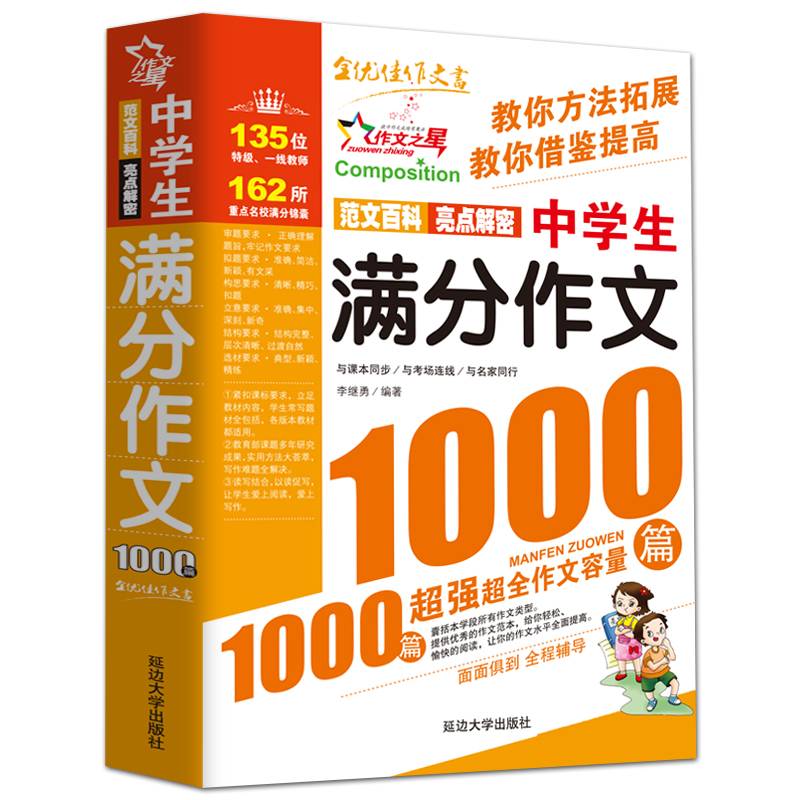 中学生满分作文1000篇-作文之星
