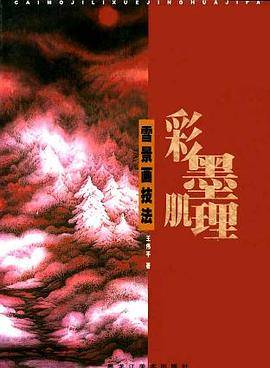 彩墨肌理