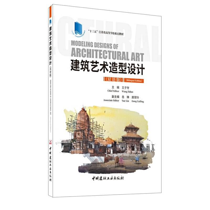 建筑艺术造型设计