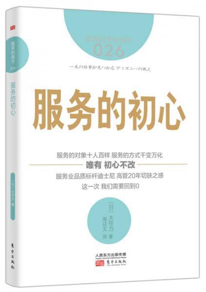 服务的初心