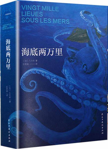 海底两万里（经典随身读）