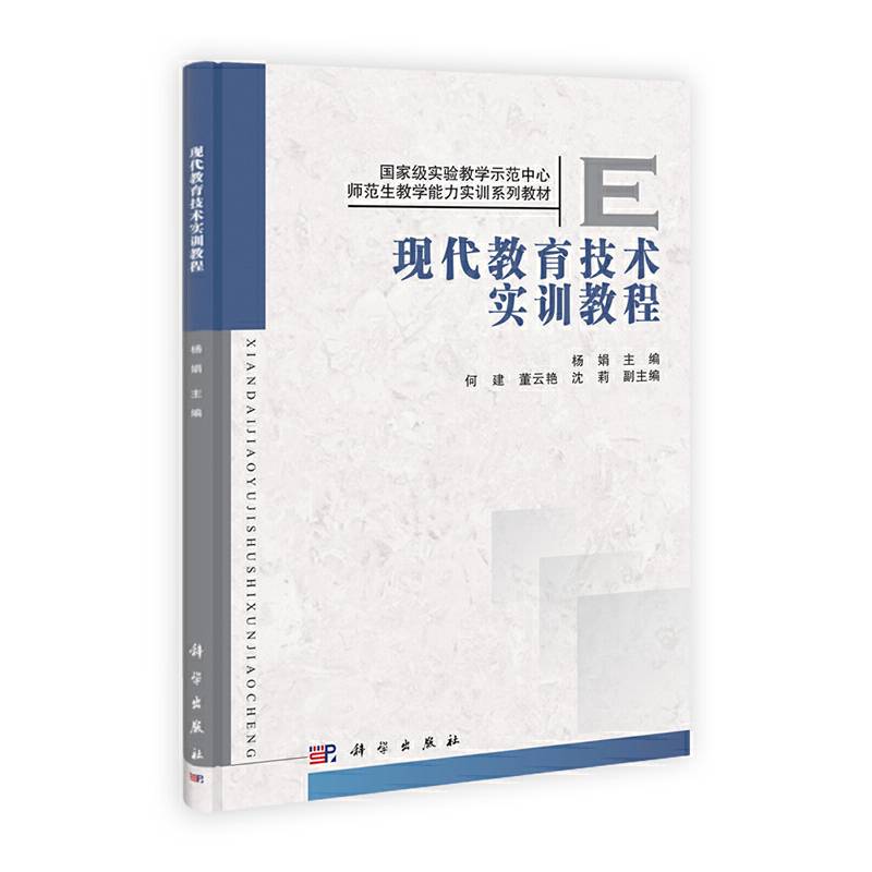 现代教育技术试验教材