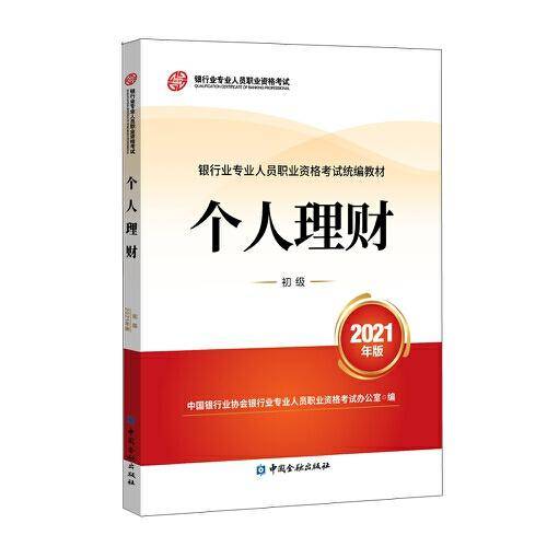 个人理财（初级）