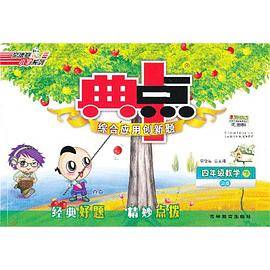 13春典中点四年级数学QD