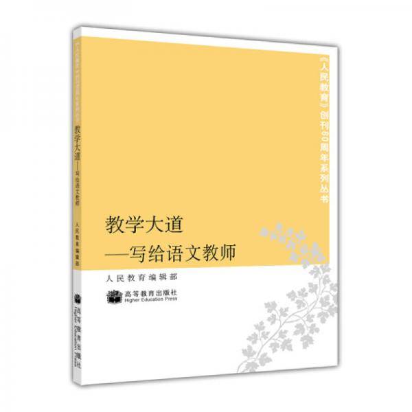 教学大道