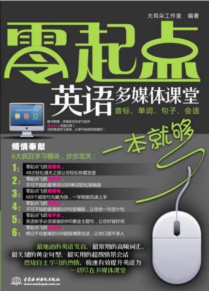 零起点英语多媒体课堂