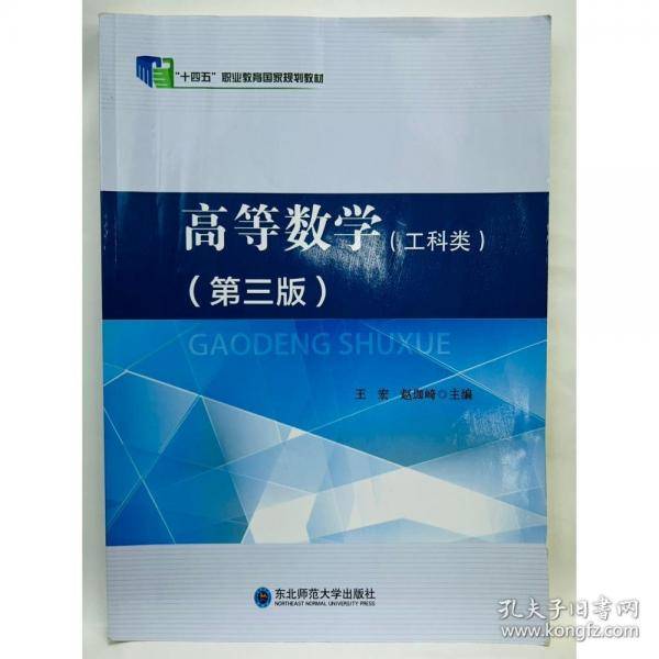 高等数学：工科类