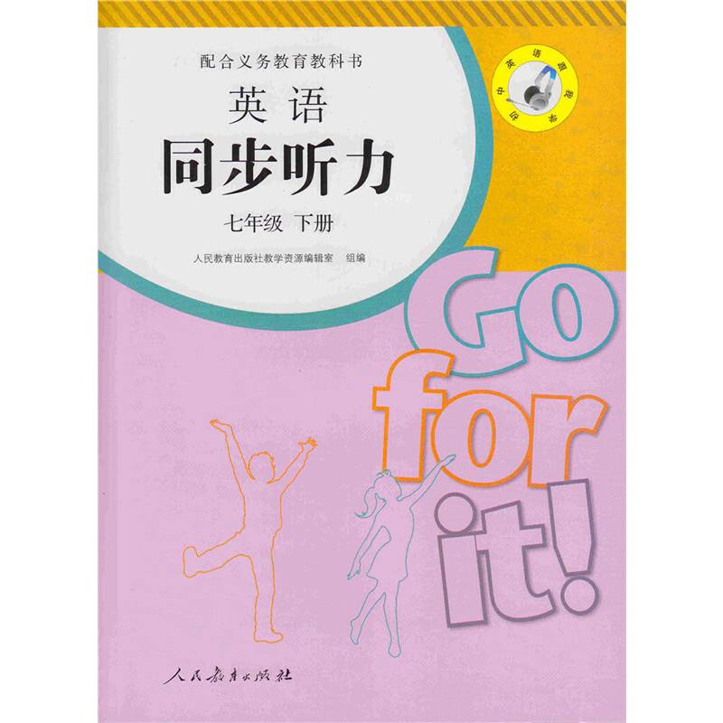 英语同步听力 七年级 下册