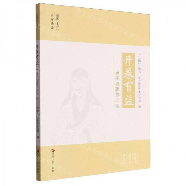 开卷有益/三读丛书