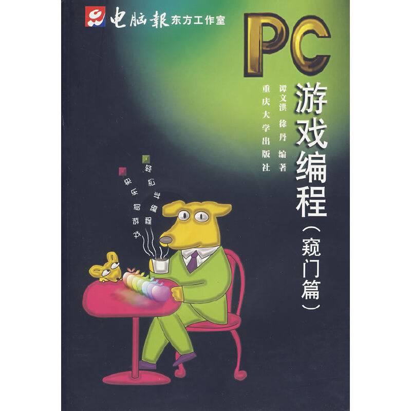 PC游戏编程