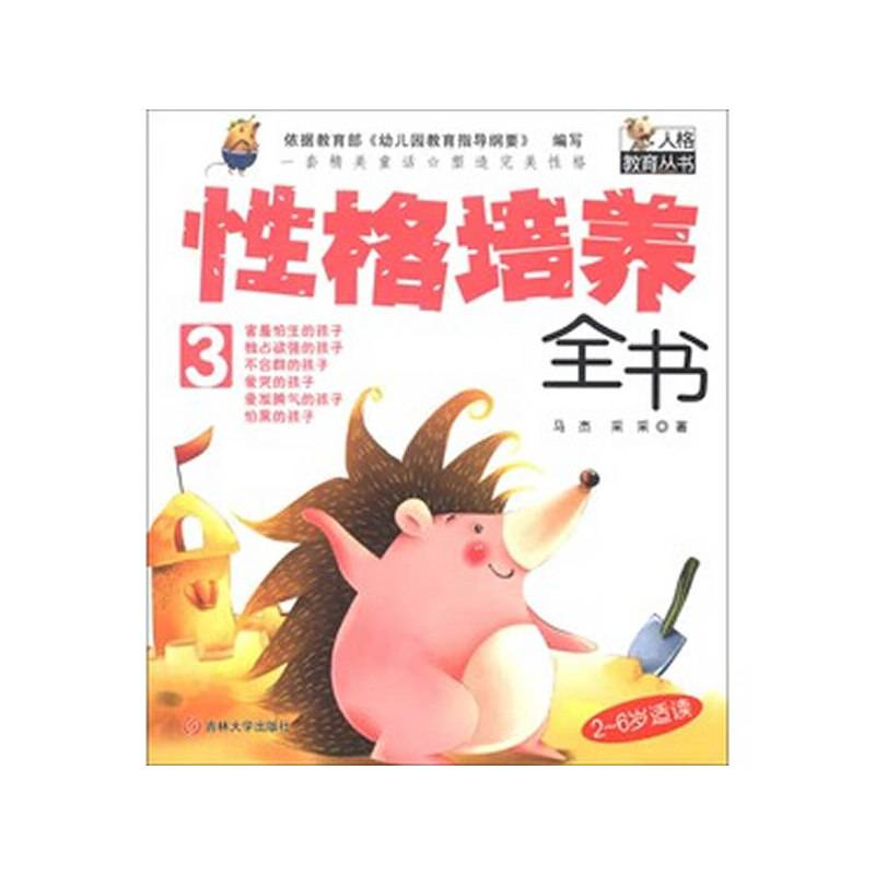 性格培养全书