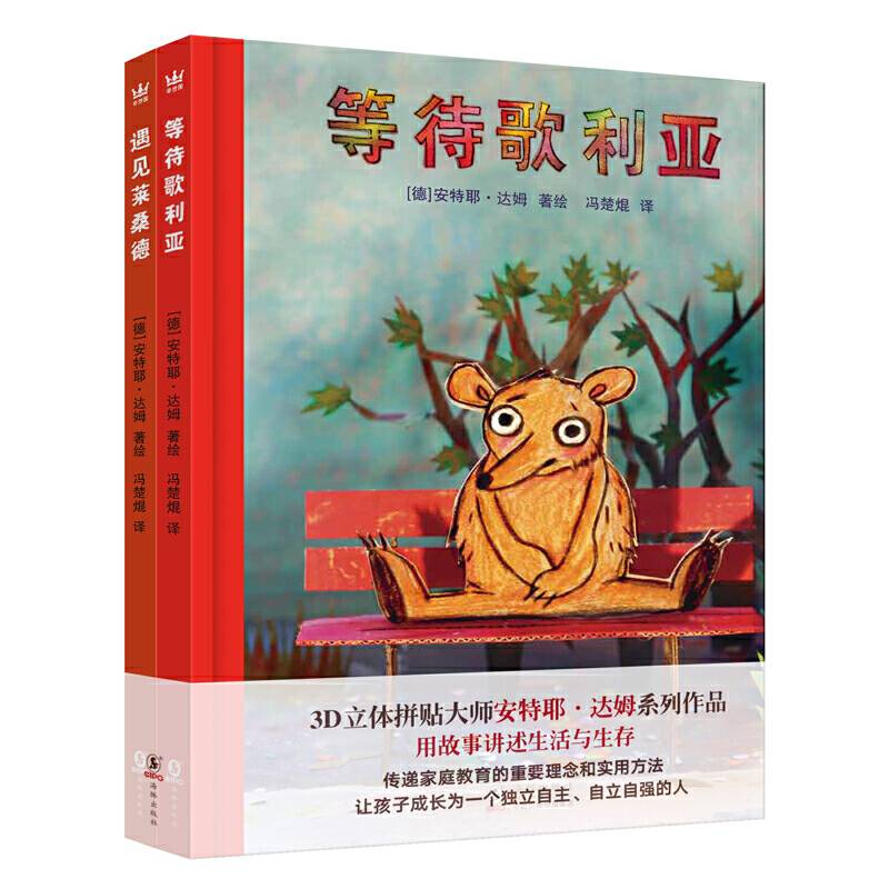 遇见莱桑德 等待歌利亚