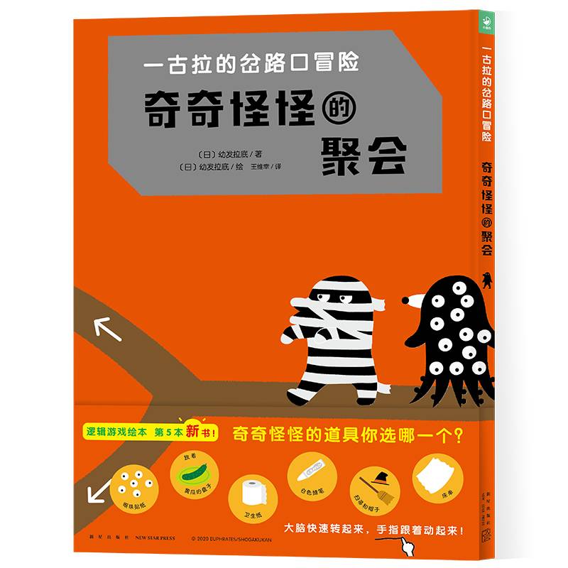 一古拉的岔路口冒险：奇奇怪怪的聚会