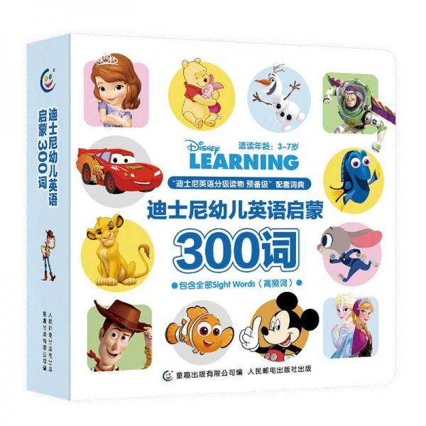 迪士尼幼儿英语启蒙300词
