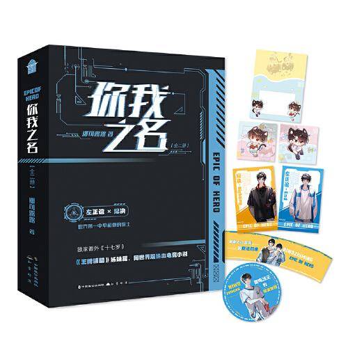 你我之名（全二册）