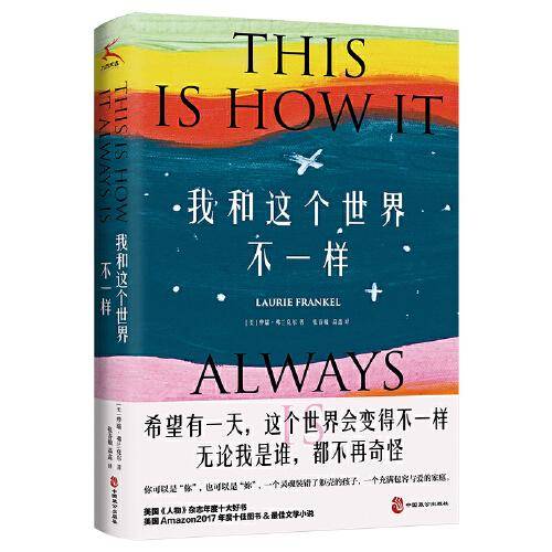我和这个世界不一样（美国《人物》杂志年度十大好书）