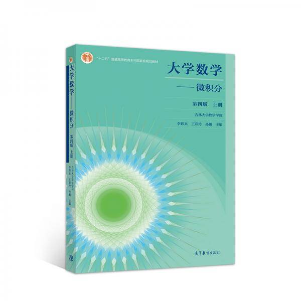 大学数学--微积分第四版上册