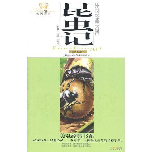 昆虫记