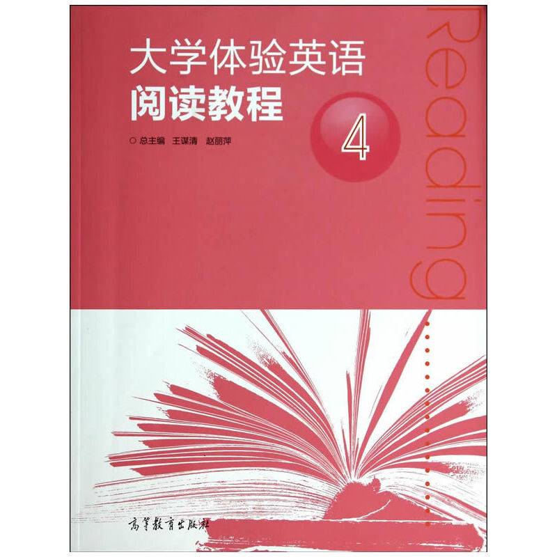 大学体验英语阅读教程4