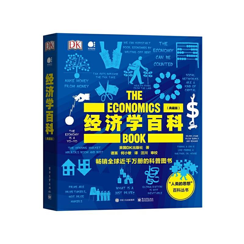 DK经济学百科