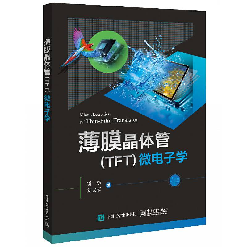 薄膜晶体管微电子学
