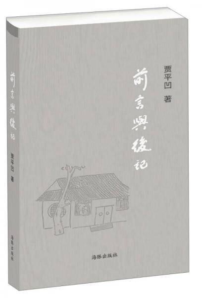 前言与后记