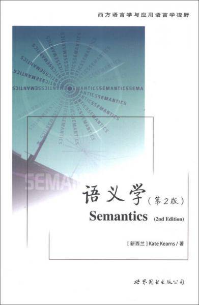 语义学