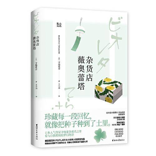 杂货店薇奥蕾塔